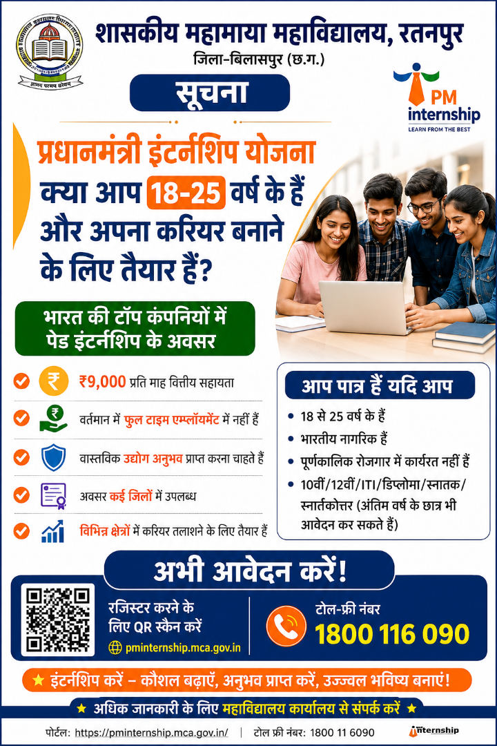 प्रधानमंत्री इंटर्नशिप योजना (PMIS)